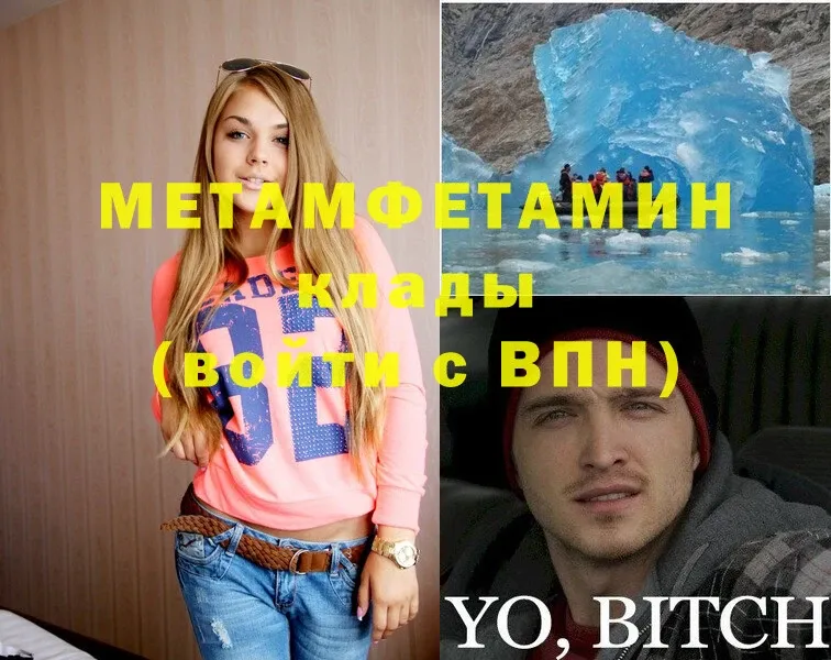 Метамфетамин Methamphetamine  Ахтубинск 